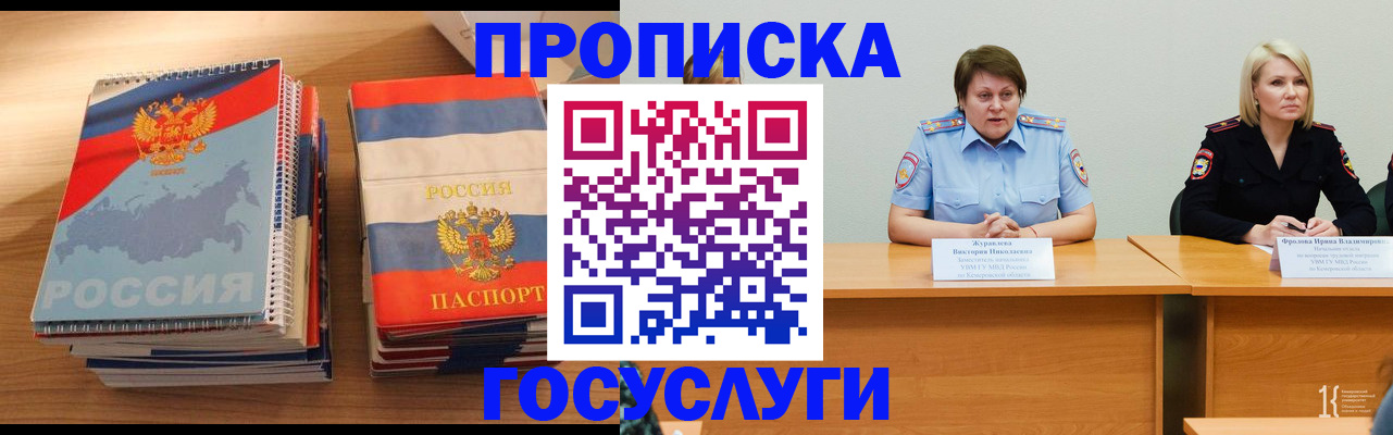 прописка от собственника в Острогожске